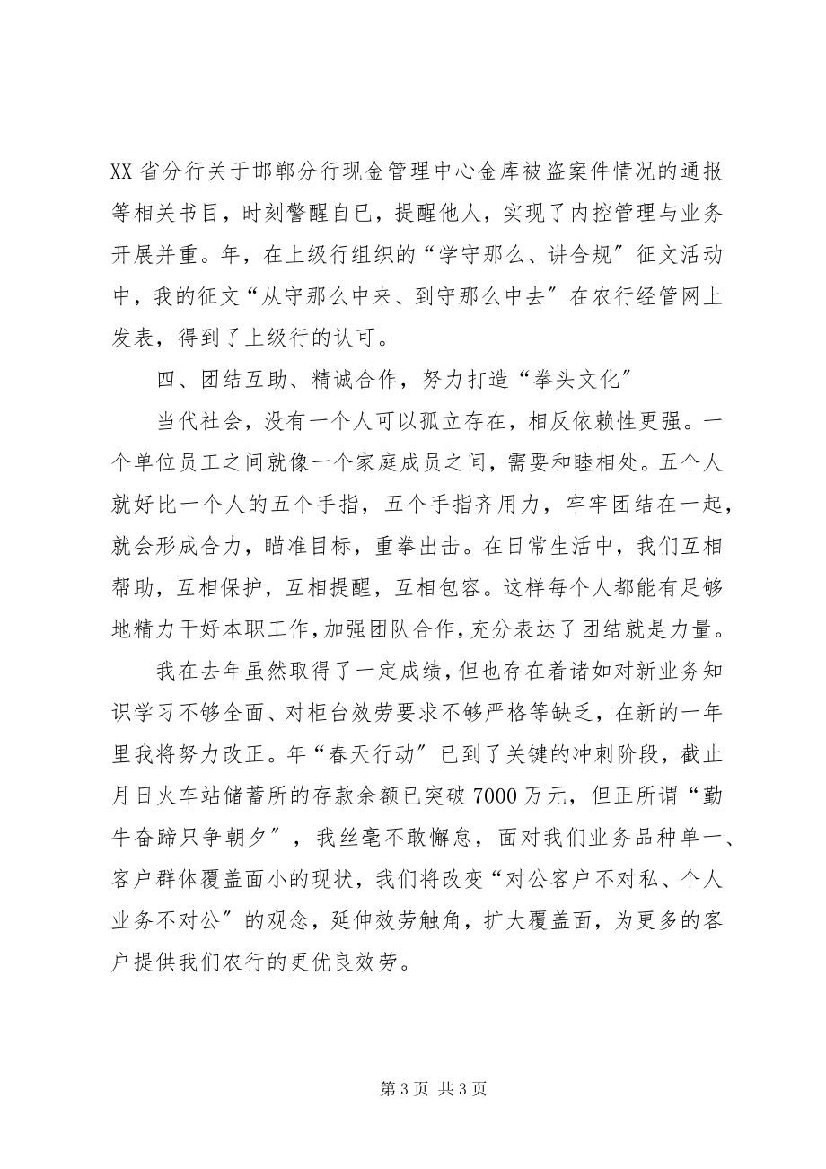 2023年贯实储蓄所主任述职述廉.docx_第3页