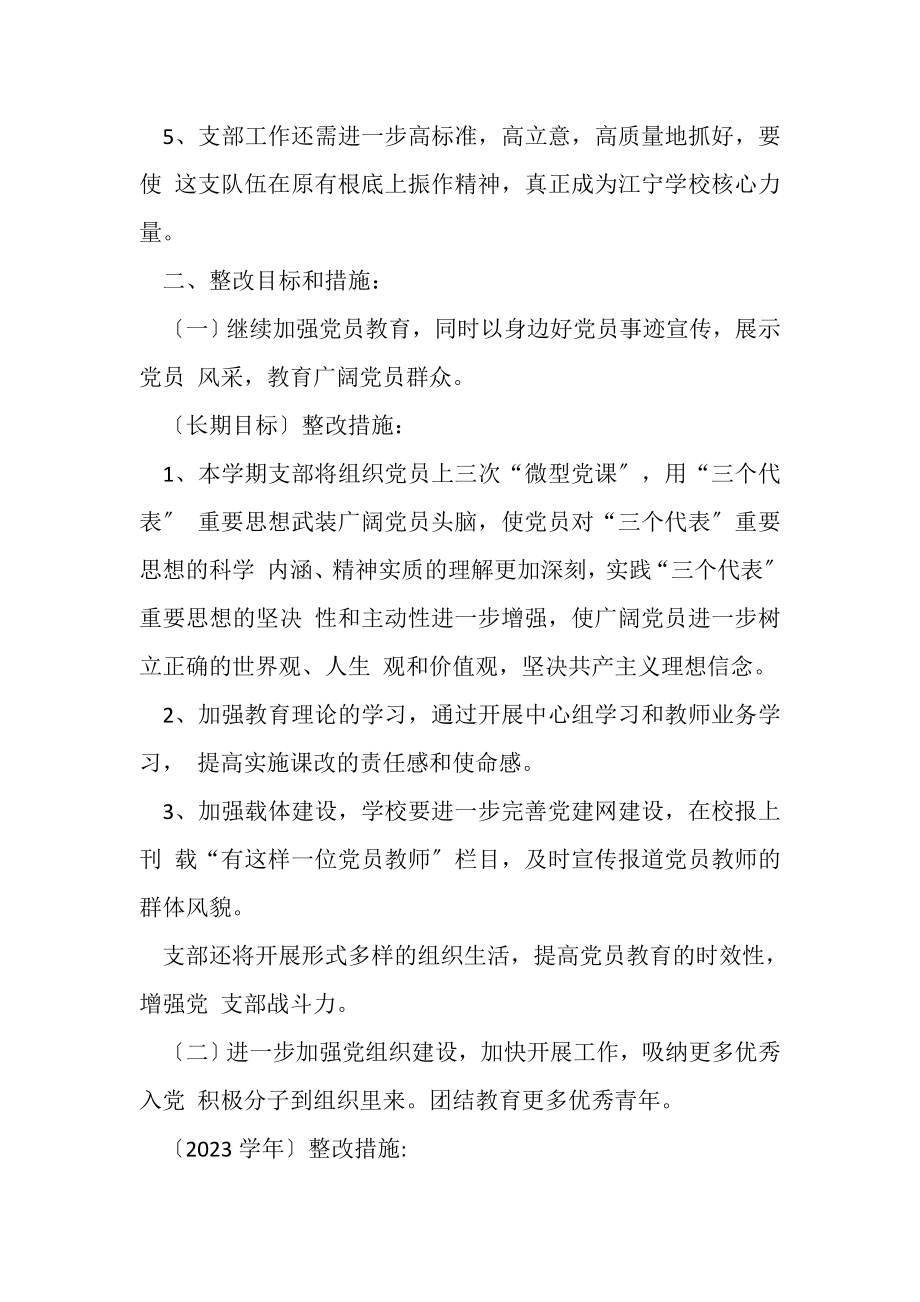 2023年党支部班子查摆问题清单.doc_第2页