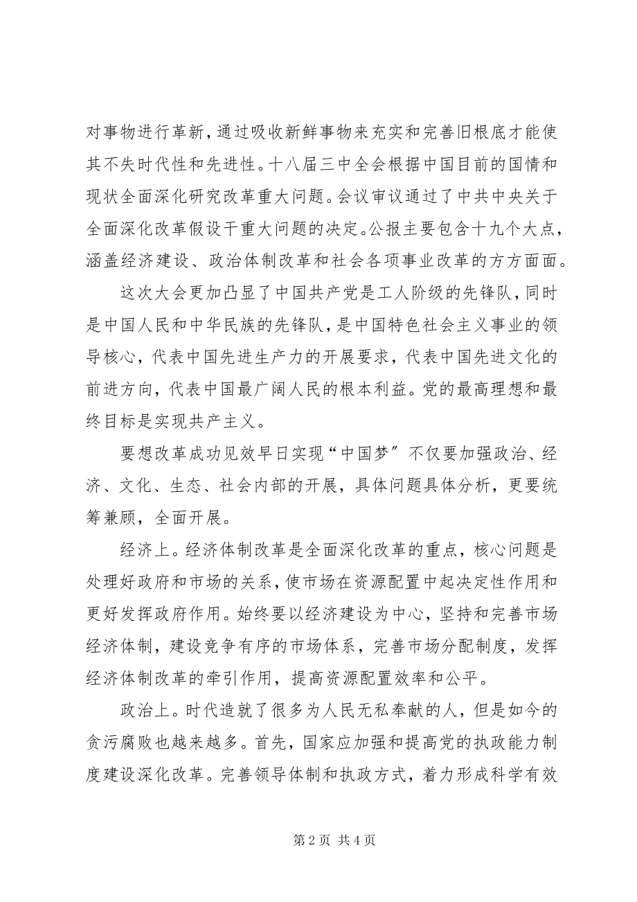 2023年十八届三中全会学习感想.docx_第2页