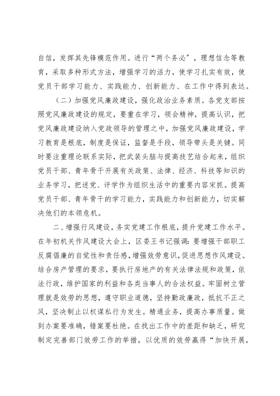 2023年xx总支党建工作计划新编.docx_第2页