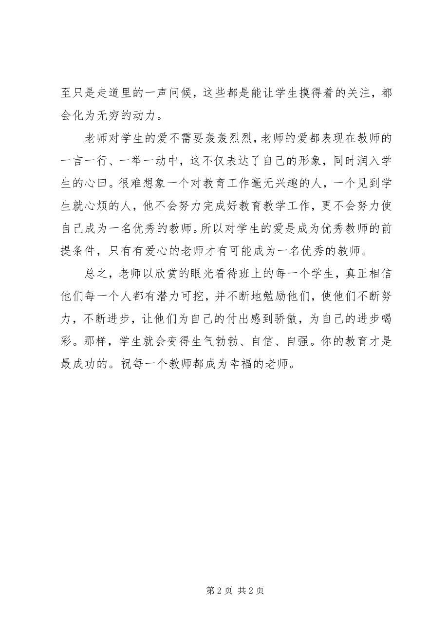 2023年读《这样做教师更幸福》有感.docx_第2页