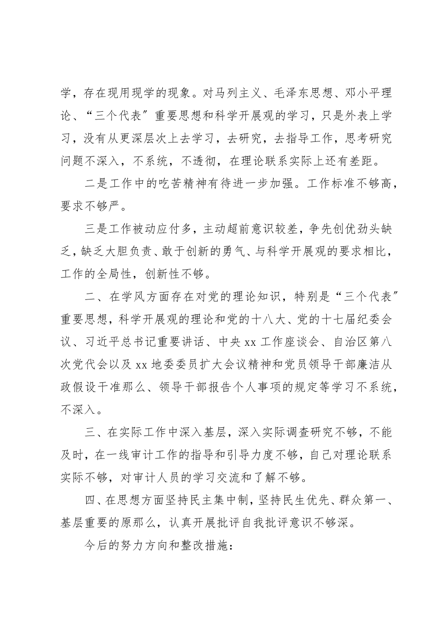 2023年党组成员民主生活会讲话材料.docx_第2页