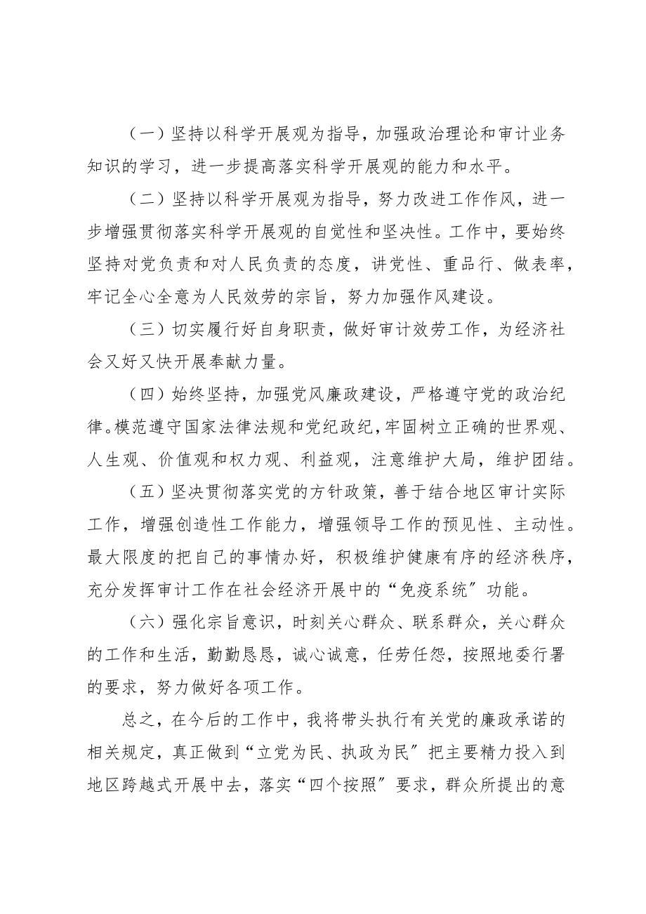 2023年党组成员民主生活会讲话材料.docx_第3页