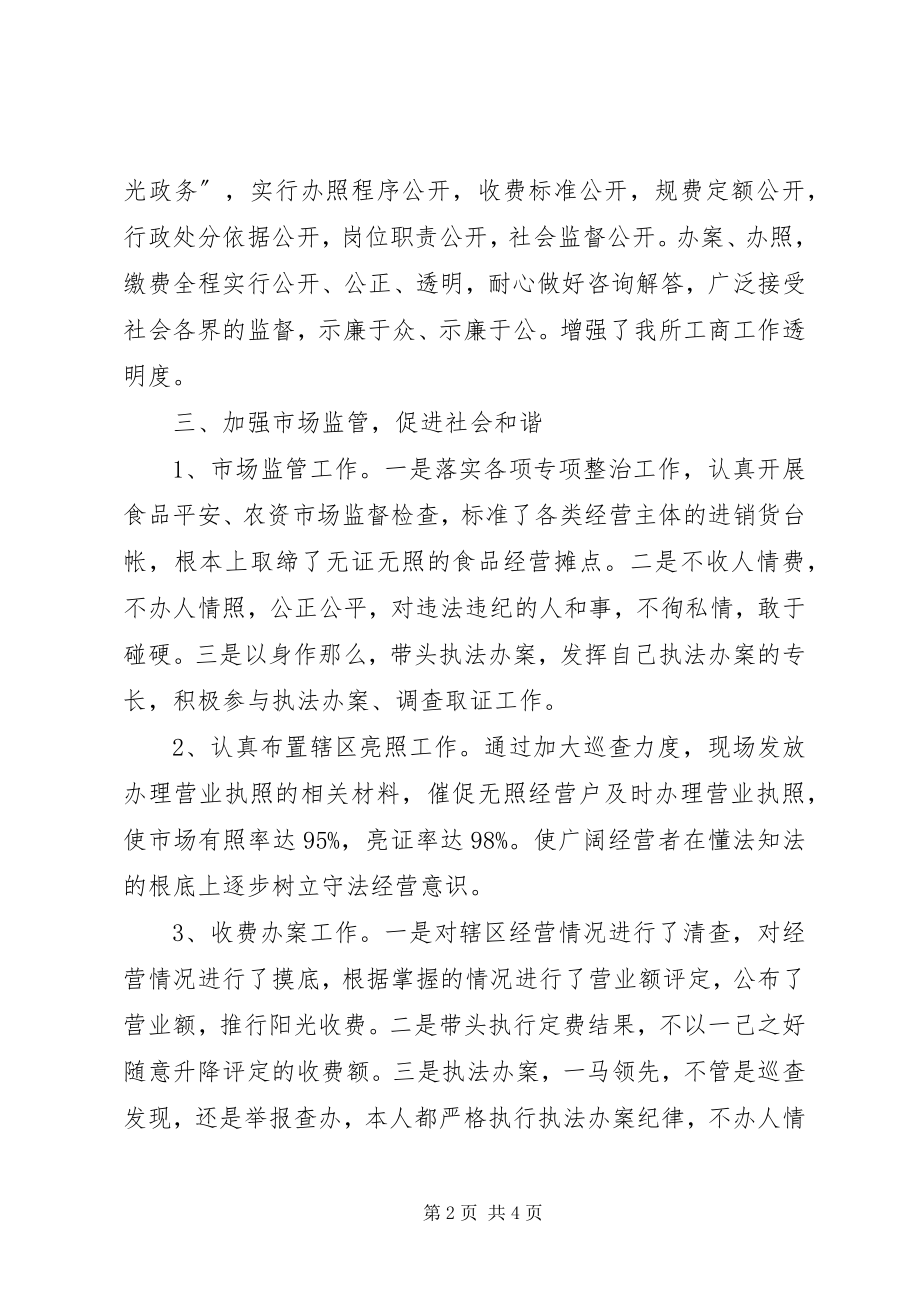 2023年指导员述职述廉汇报.docx_第2页