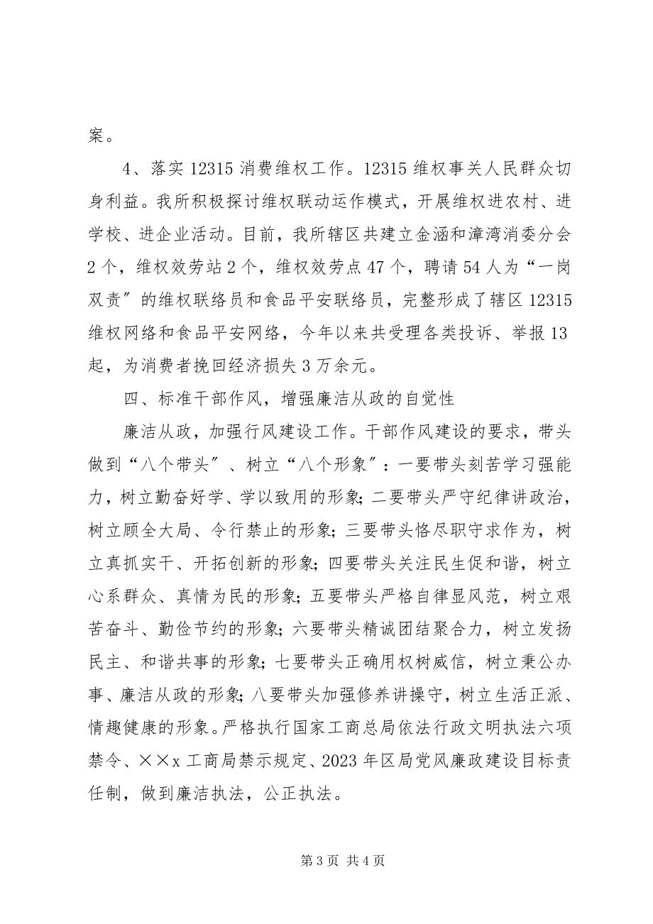 2023年指导员述职述廉汇报.docx_第3页