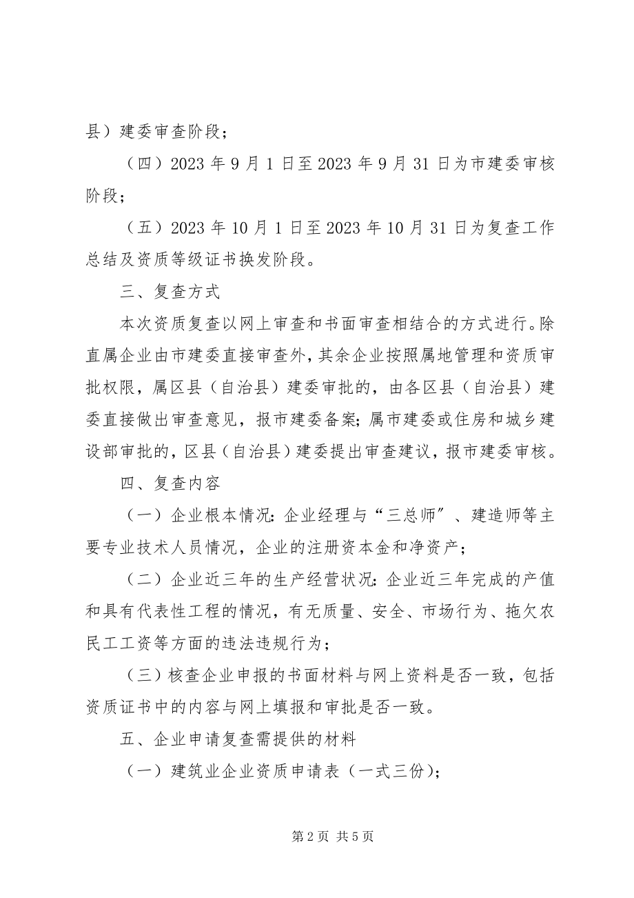 2023年XX市商业委员会.docx_第2页