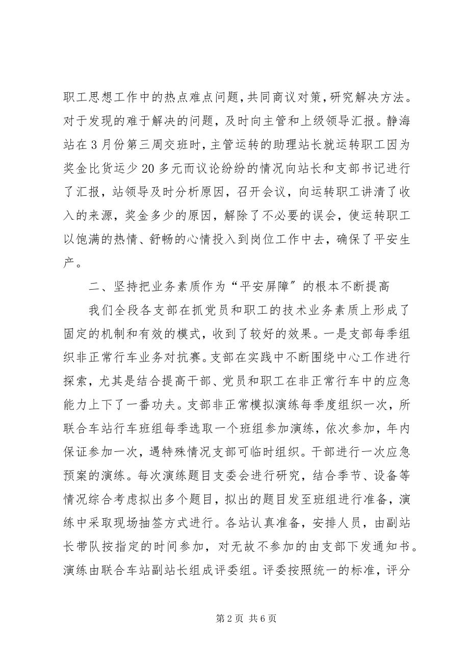 2023年铁路机务段党委安全教育经验.docx_第2页