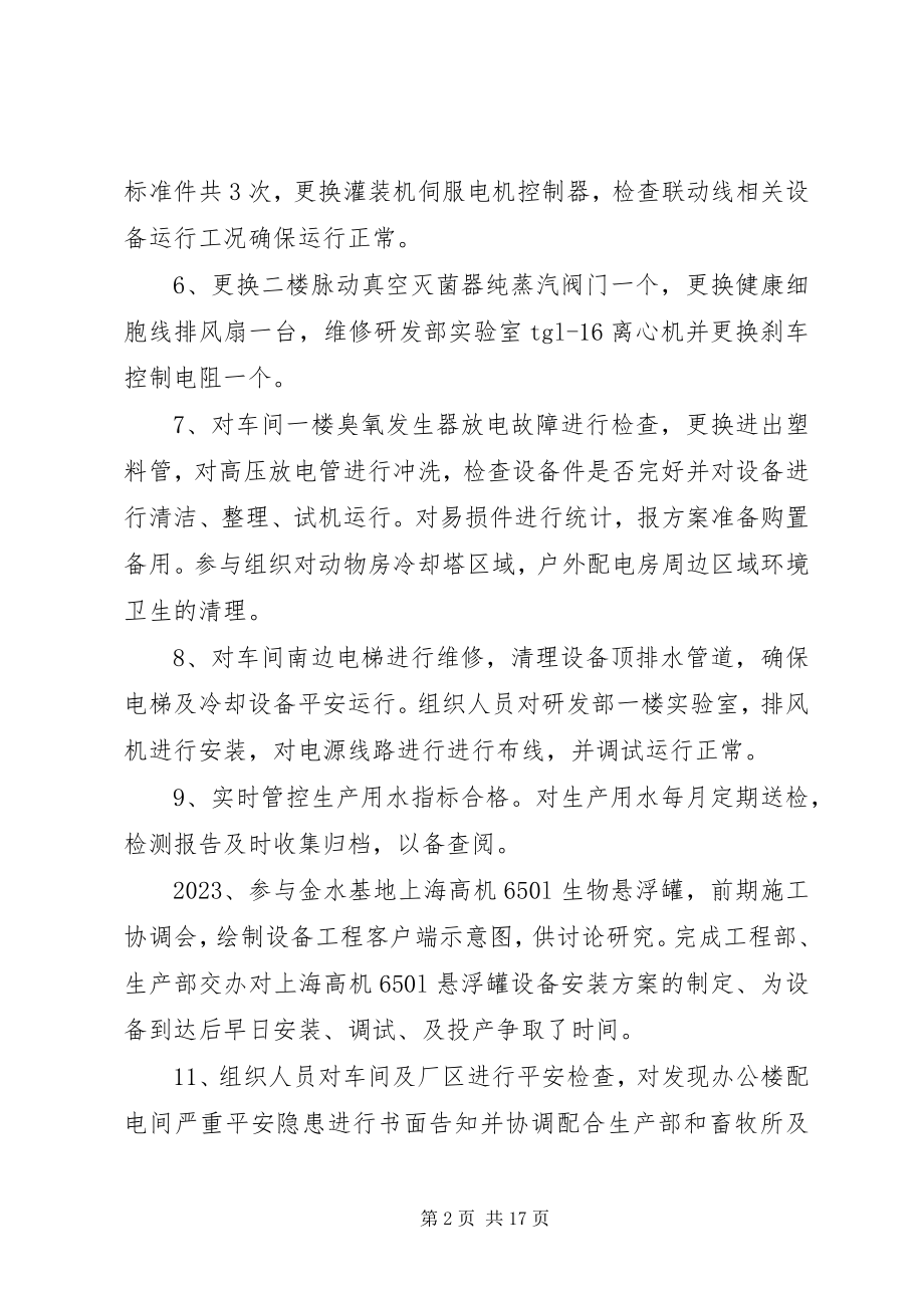 2023年设备处月度总结.docx_第2页