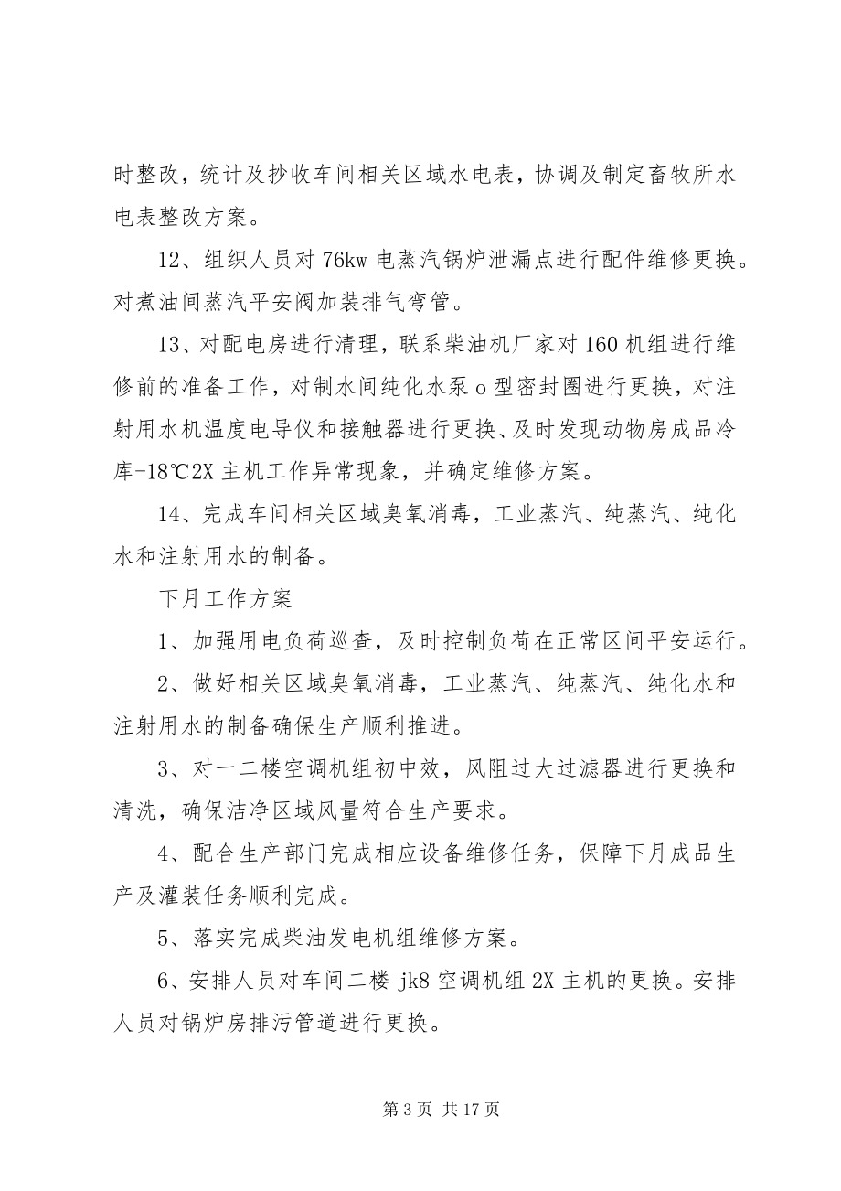 2023年设备处月度总结.docx_第3页