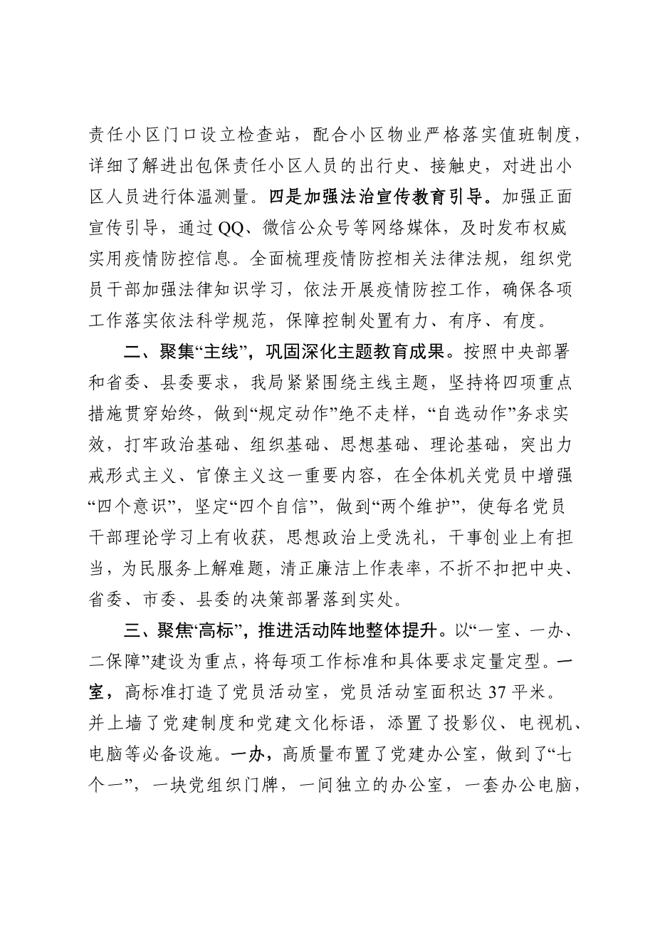 司法局2020年党建工作总结.docx_第2页