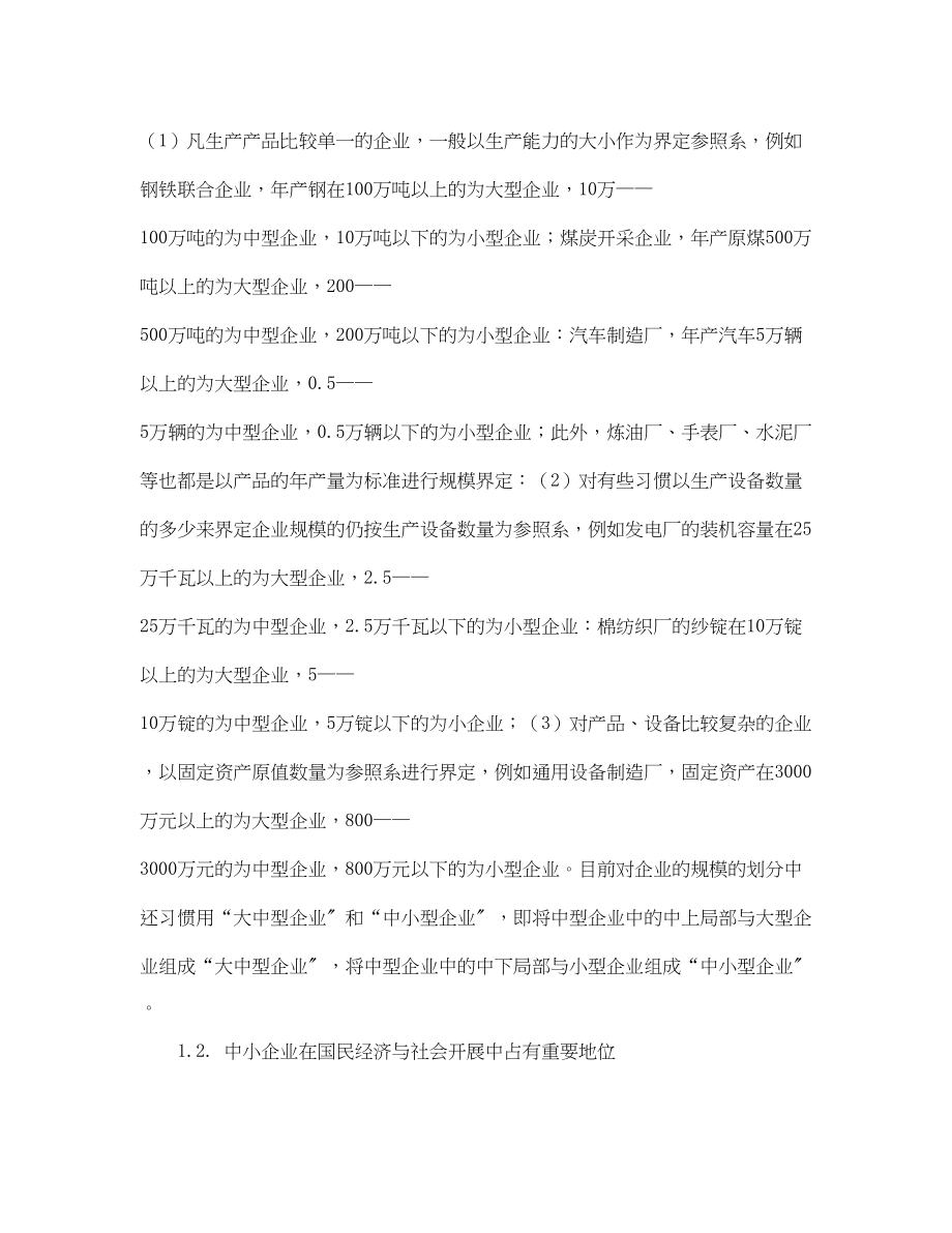 2023年《安全技术》之应用安全人机工程技术提高中小企业安全生产水平.docx_第2页