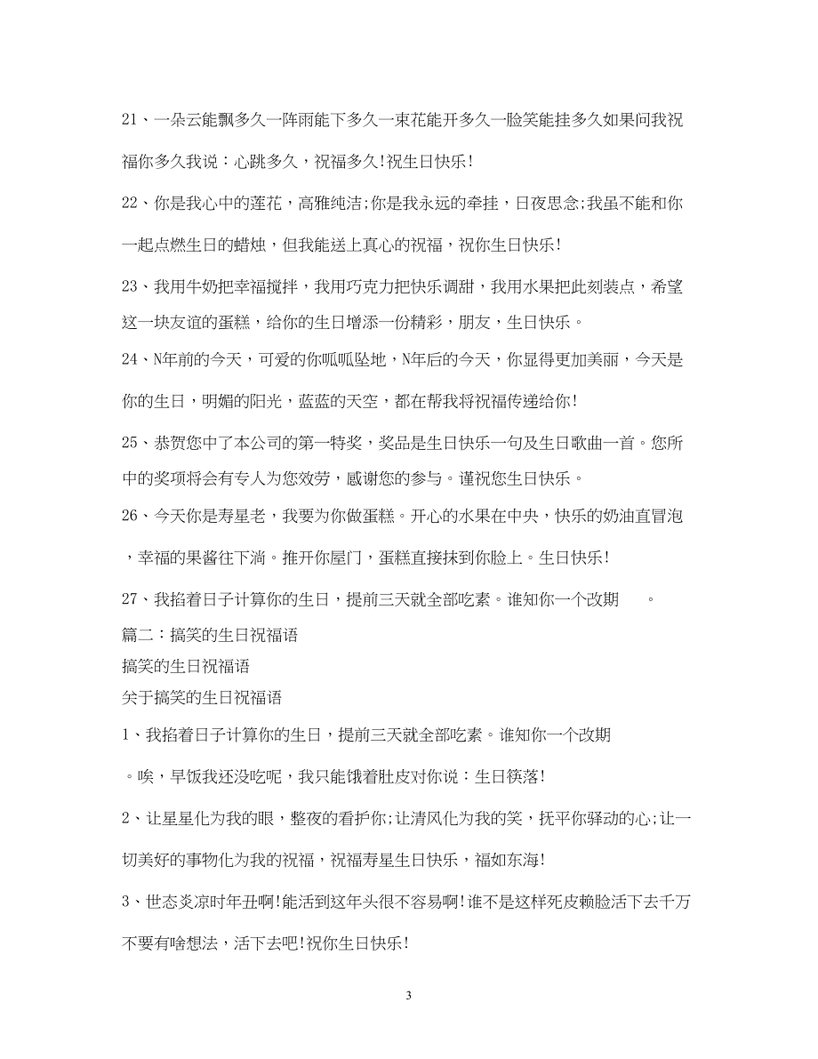 2023年哥哥生日快乐祝福语2.docx_第3页