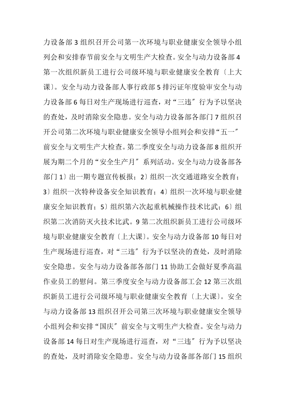 2023年公司环境与职业健康安全工作计划.doc_第2页