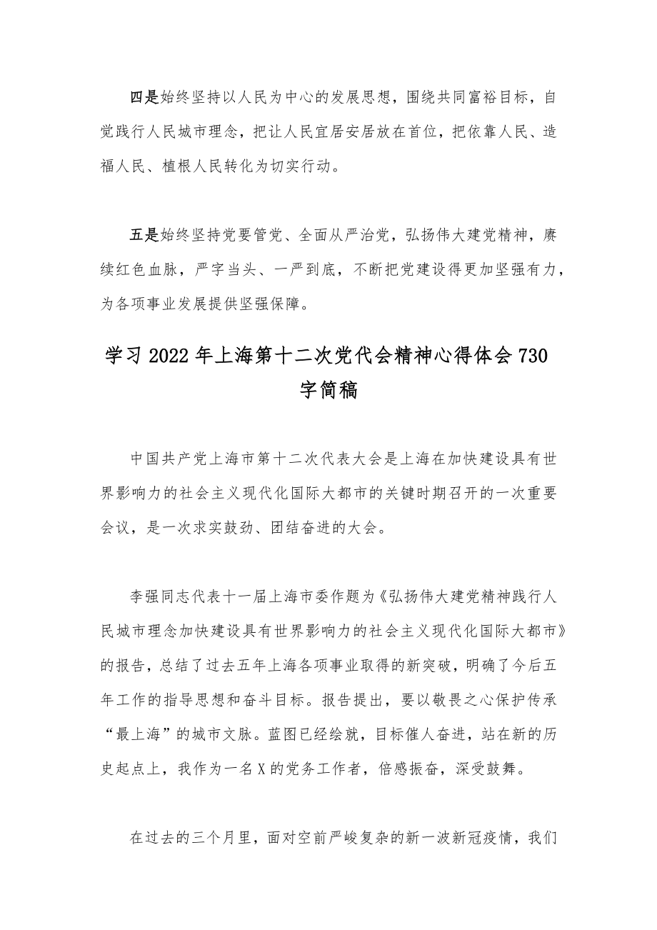 学习上海第十二次党代会精神心得体会2022年【4份稿】合集供参考.docx_第3页