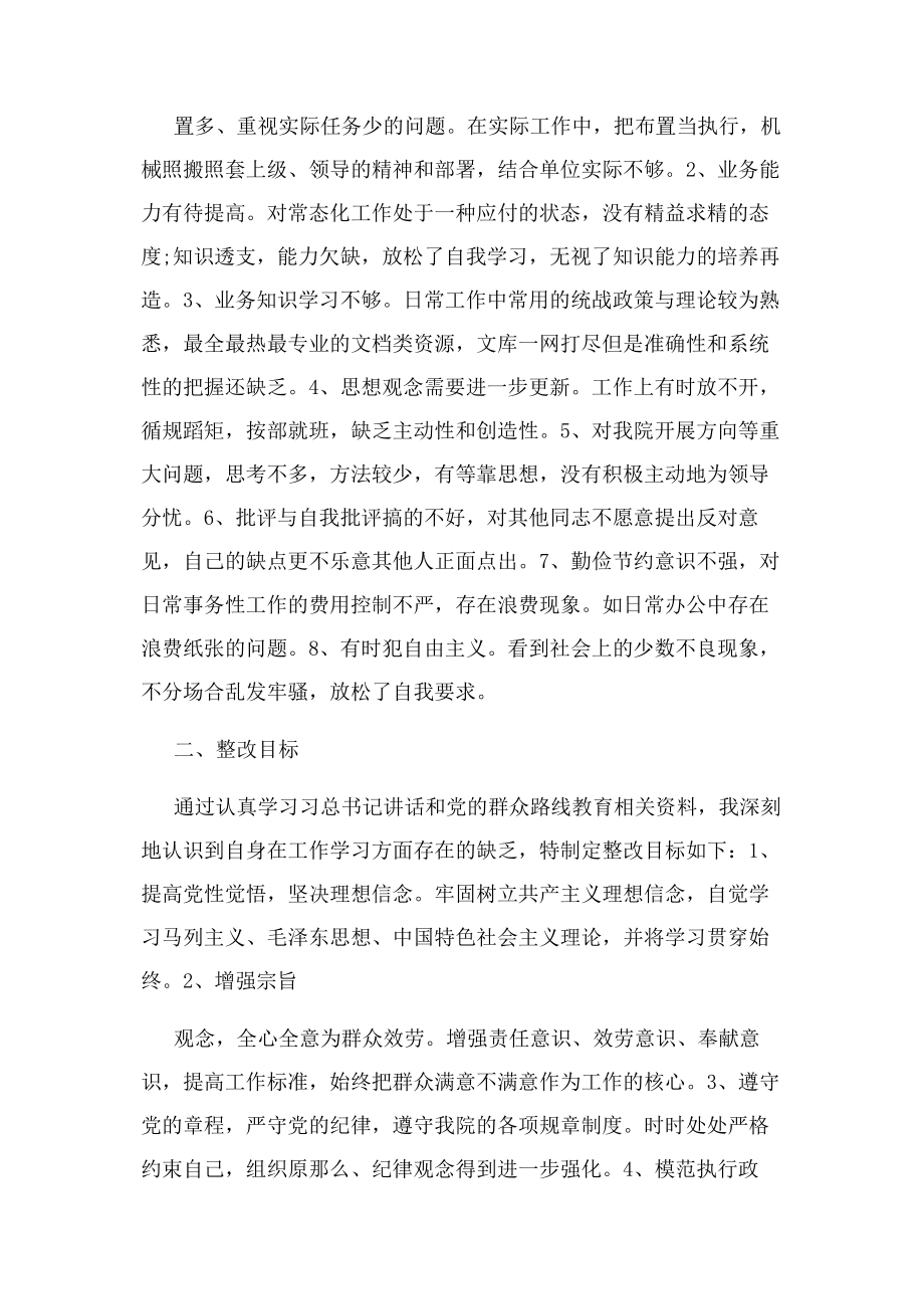 2023年不担当不作为问题清单及整改措施.docx_第2页