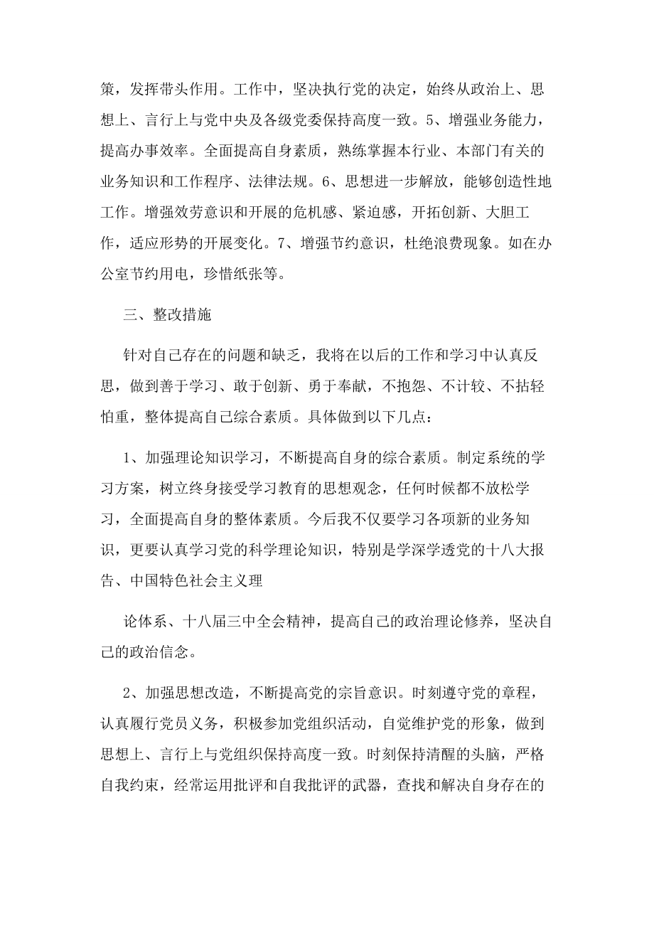 2023年不担当不作为问题清单及整改措施.docx_第3页