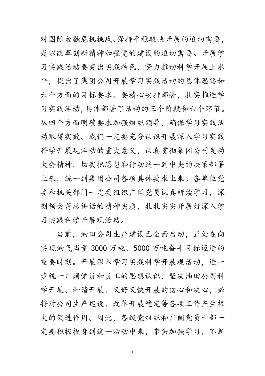 2023年公司党组科学发展观发言材料范文.doc_第2页