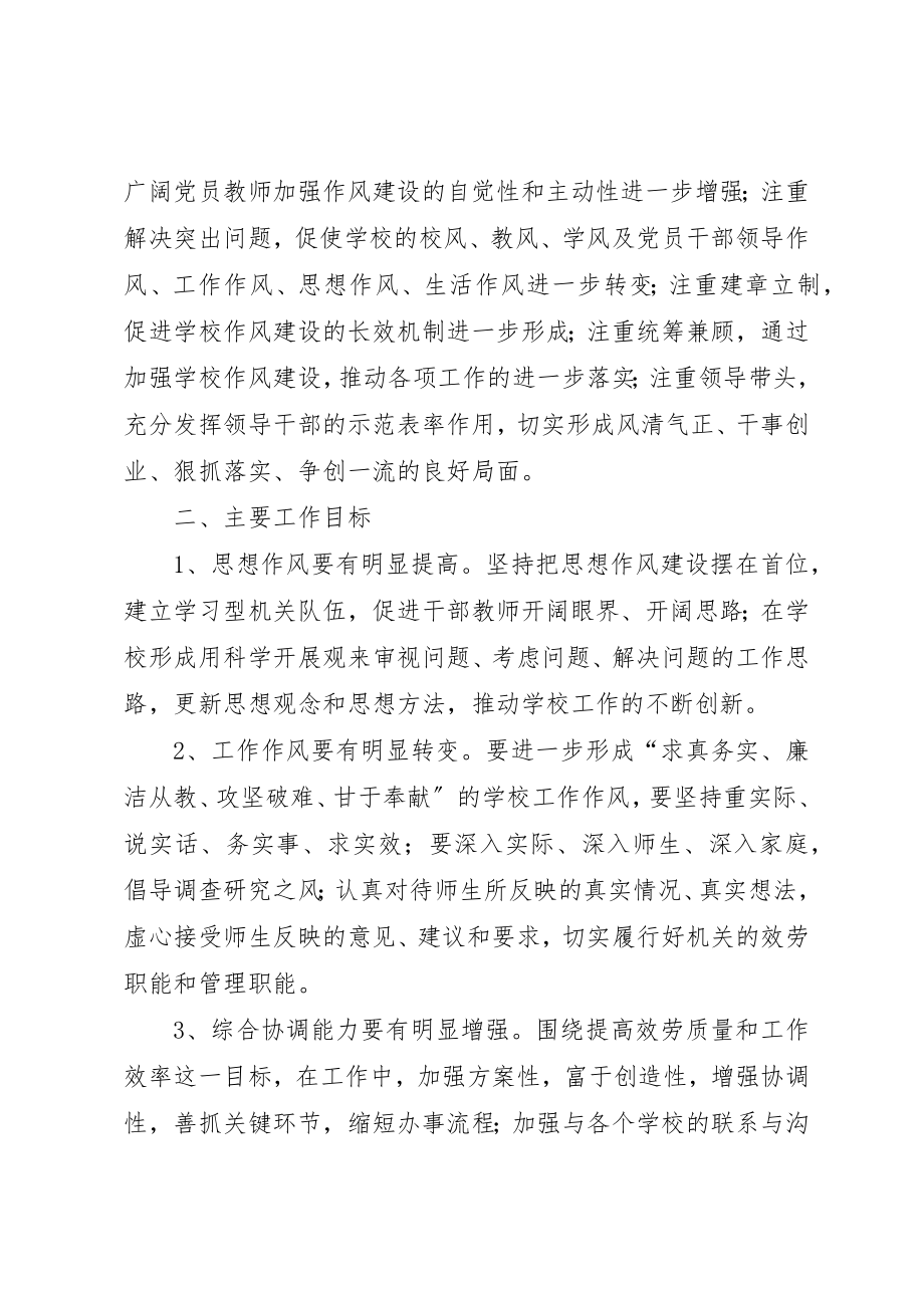 2023年党支部开展思想政治教育活动方案.docx_第2页