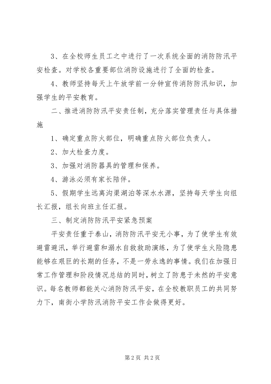 2023年学校防汛工作总结.docx_第2页