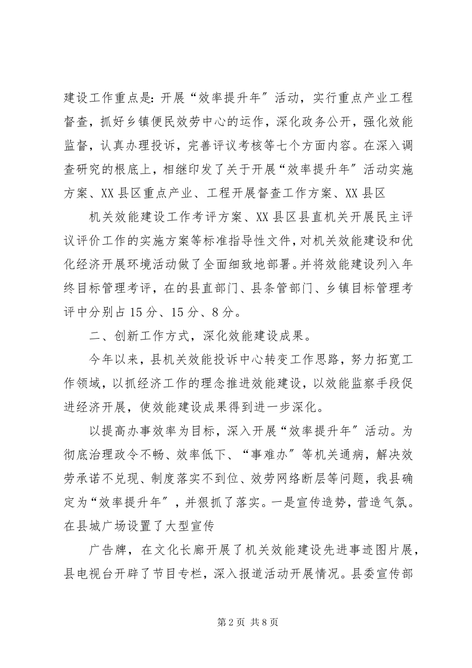 2023年县机关效能投诉中心工作总结.docx_第2页