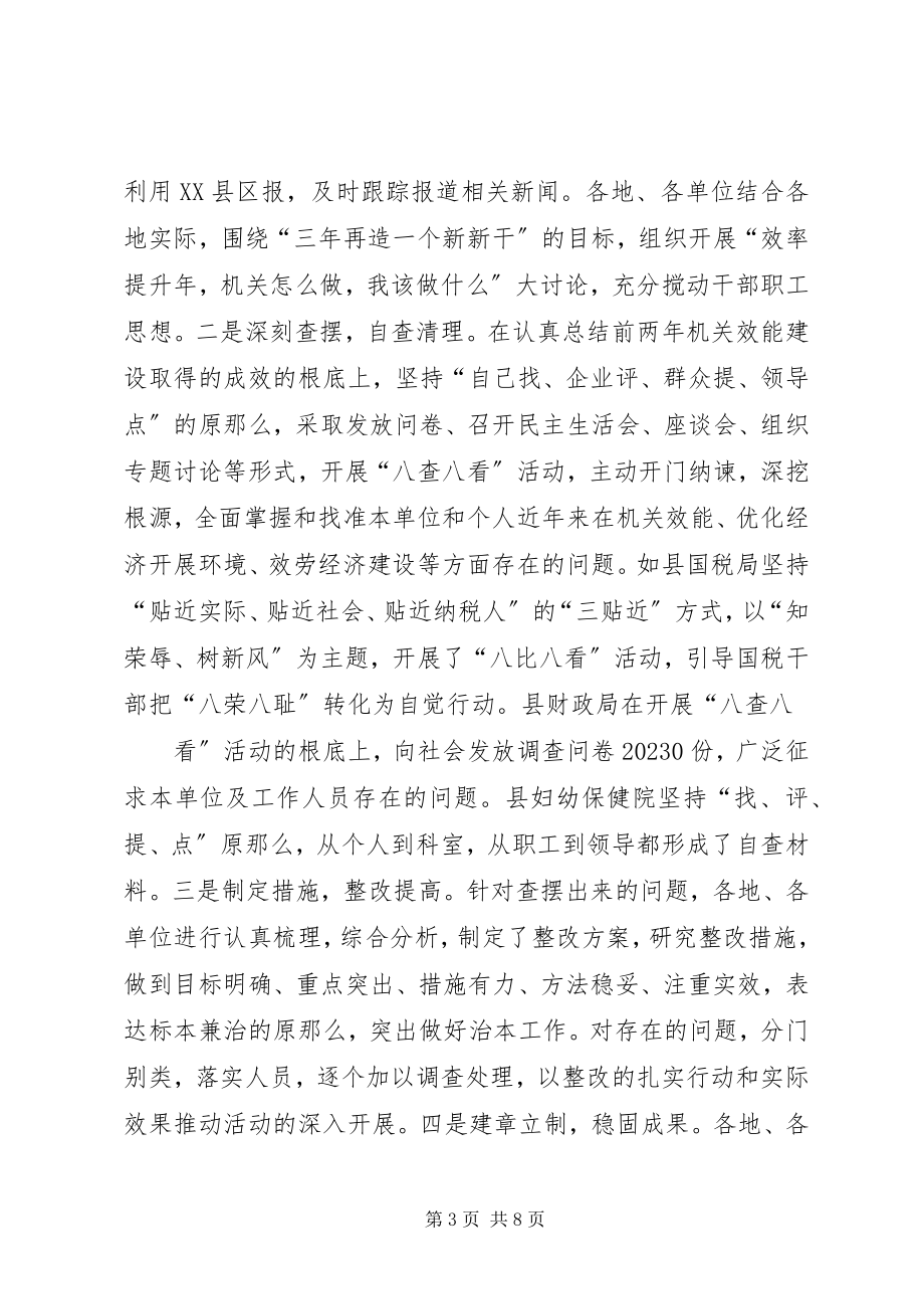 2023年县机关效能投诉中心工作总结.docx_第3页