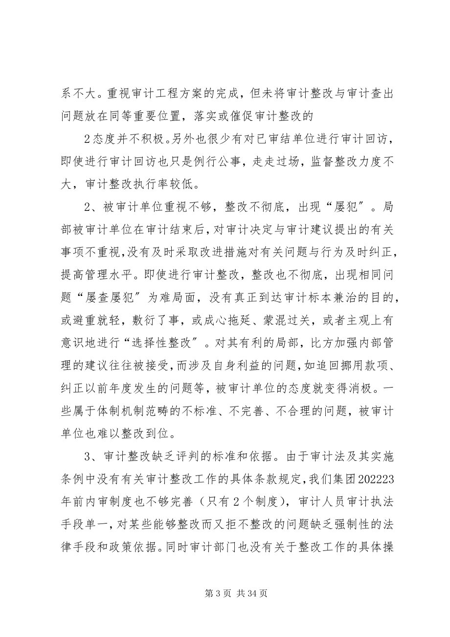 2023年做好企业后续审计工作的思考.docx_第3页