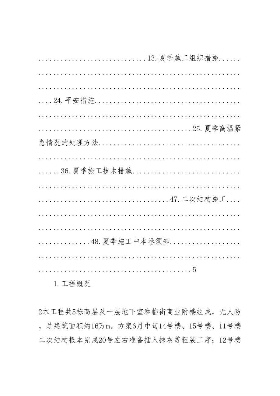 2023年高温专项方案 .doc_第2页