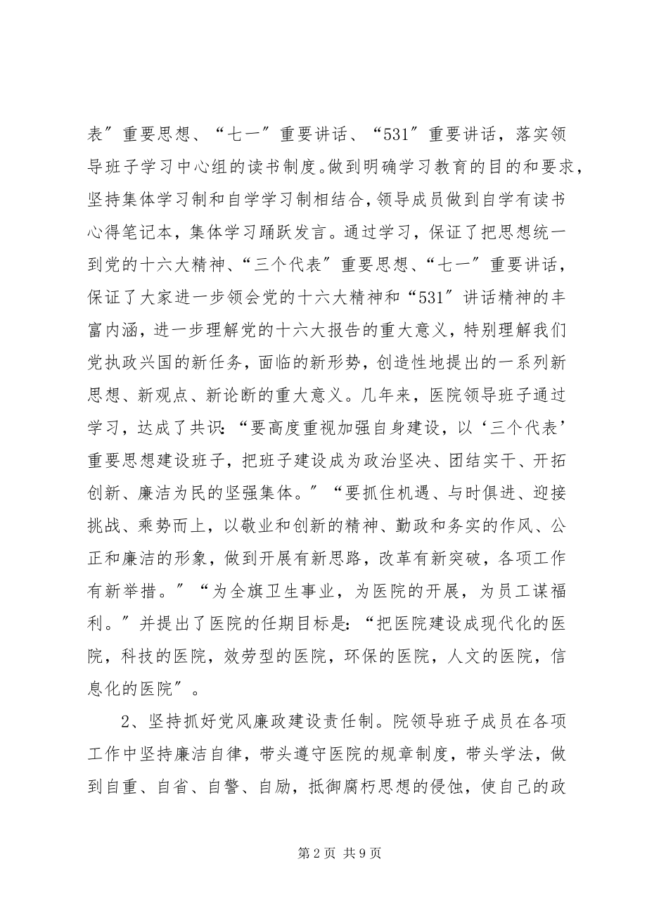 2023年医院思想政治工作汇报思想政治工作情况汇报.docx_第2页