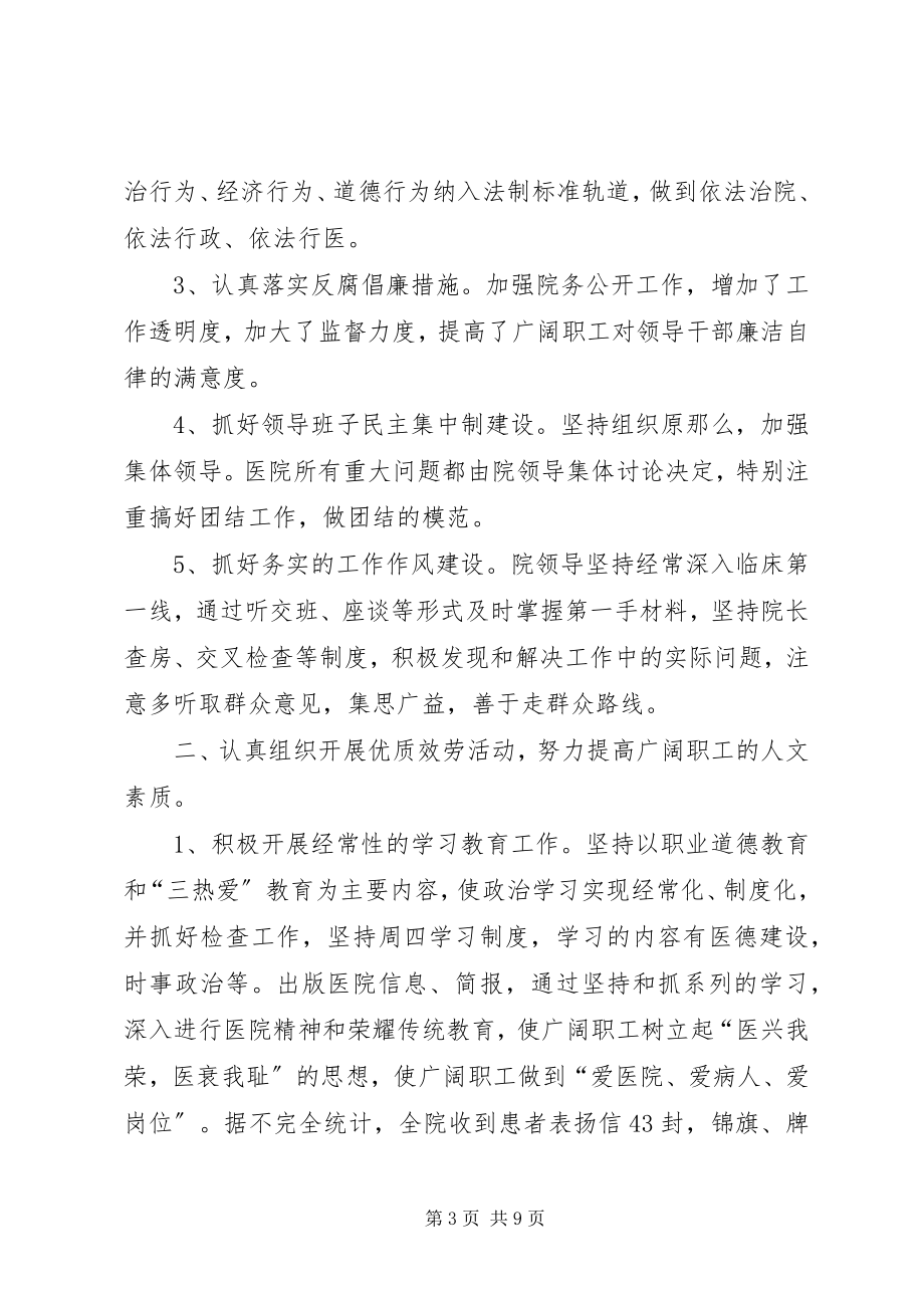 2023年医院思想政治工作汇报思想政治工作情况汇报.docx_第3页