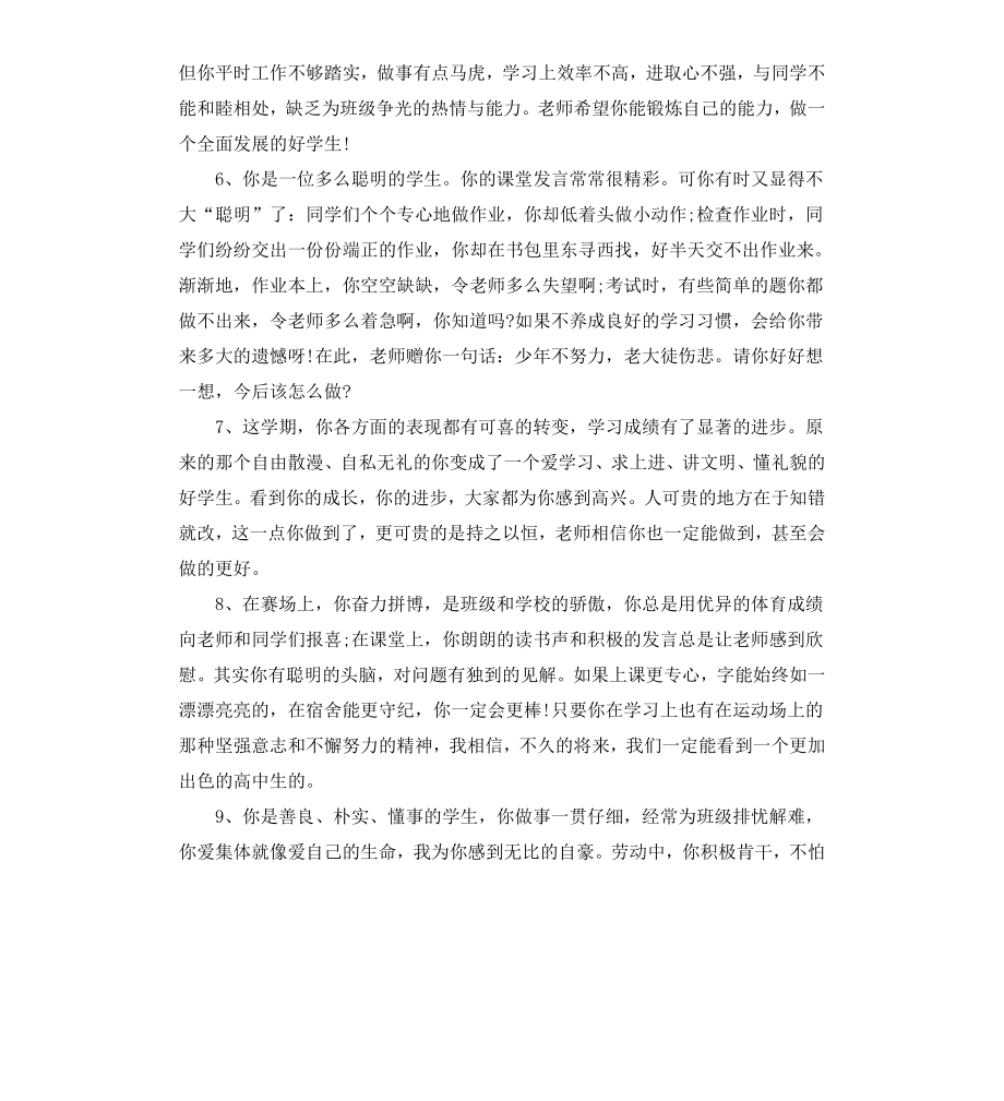 高一第一学期评语.docx_第2页