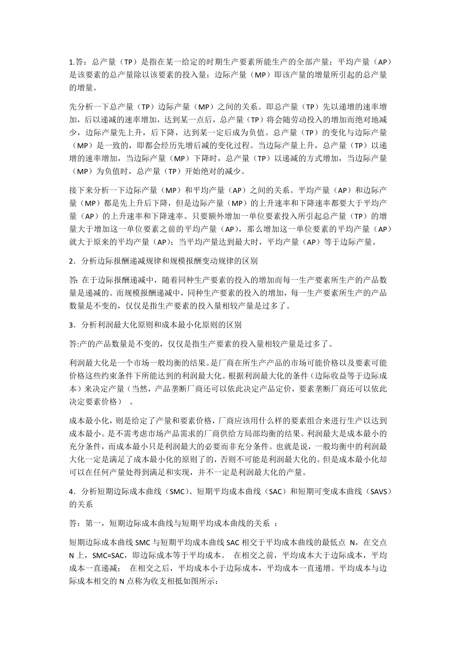 西方经济学形考任务一答案.docx_第1页