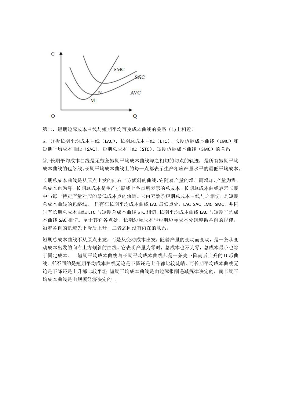 西方经济学形考任务一答案.docx_第2页