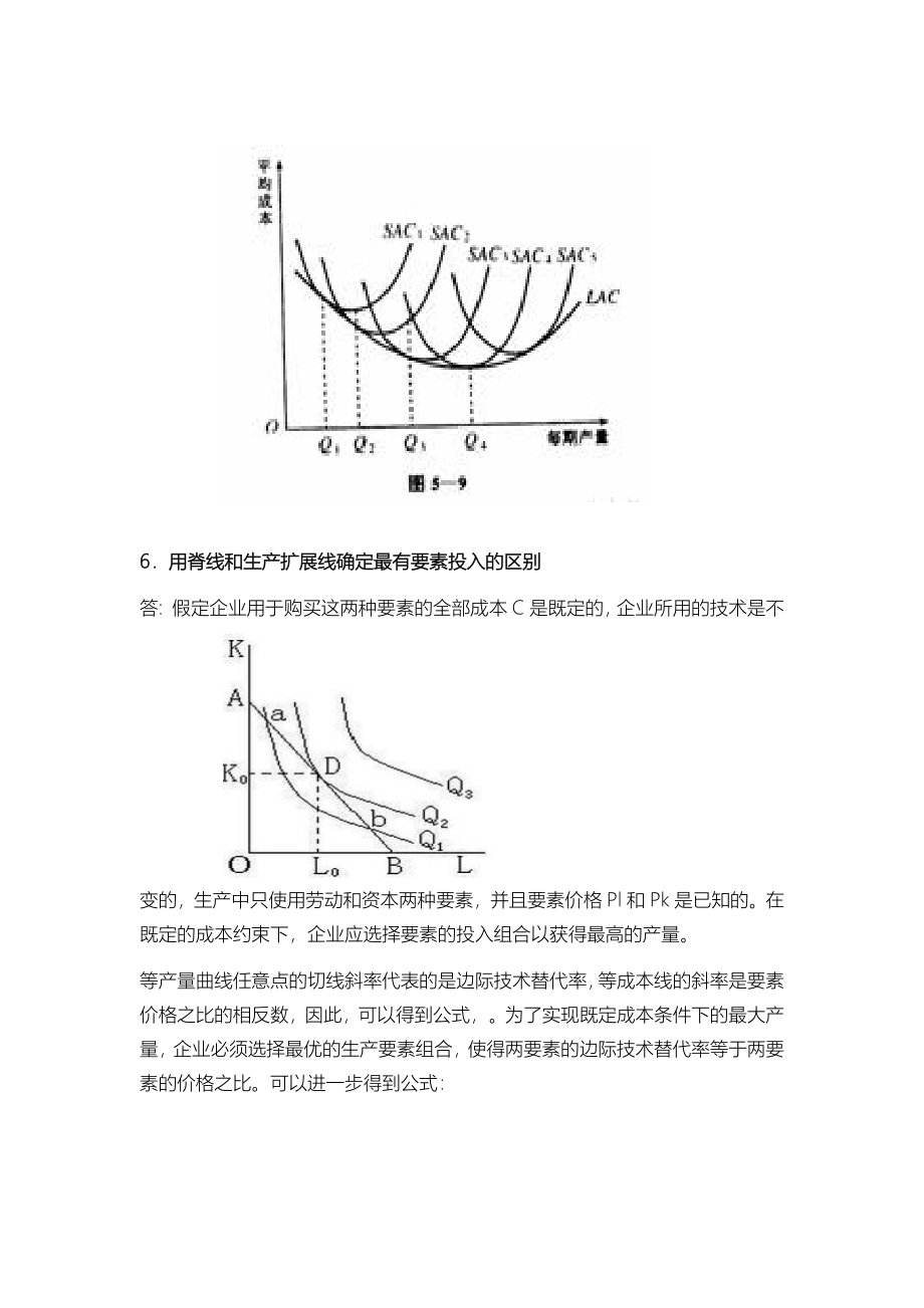 西方经济学形考任务一答案.docx_第3页