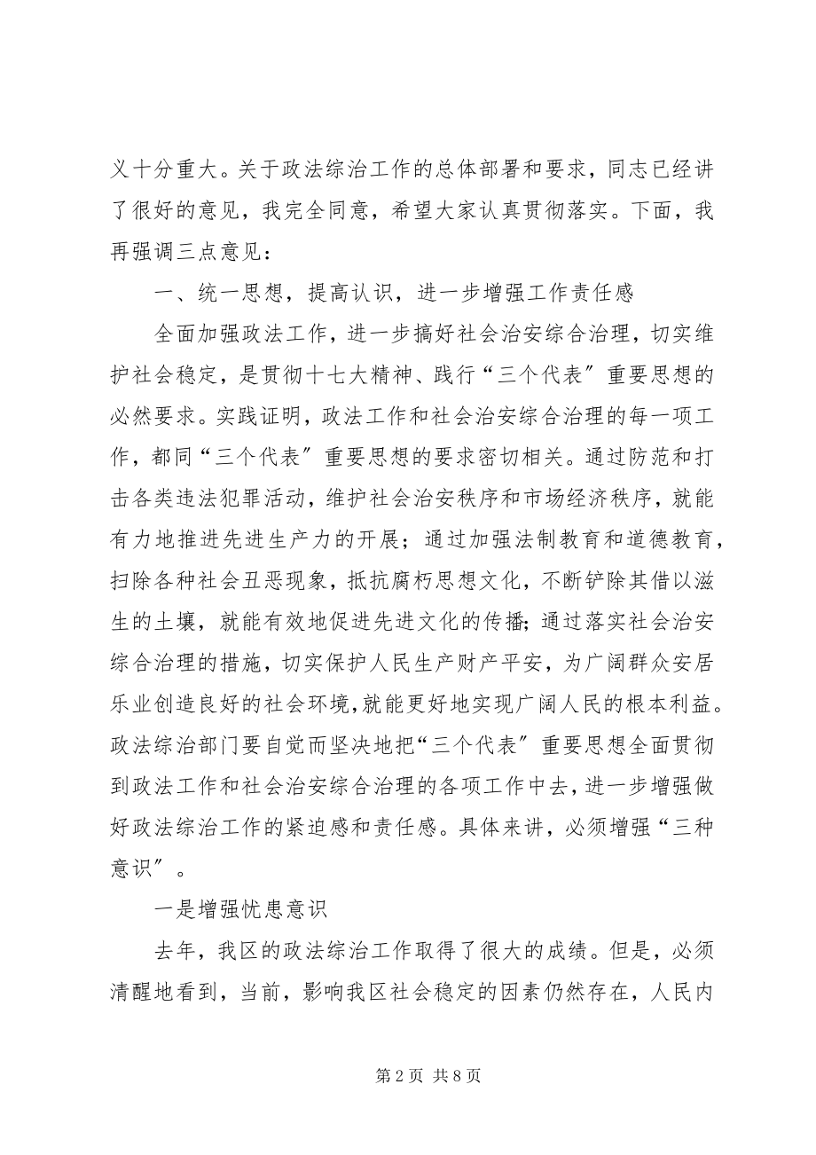 2023年区政法综治工作大会致辞稿.docx_第2页