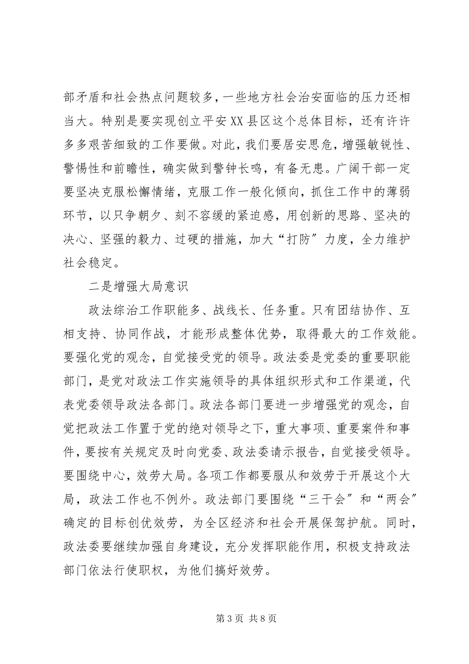 2023年区政法综治工作大会致辞稿.docx_第3页