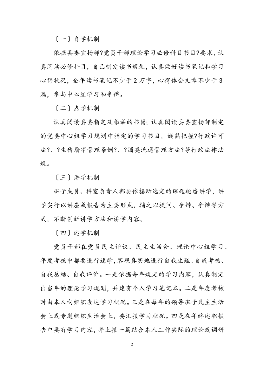 2023年商贸公司五学机制实施方案.docx_第2页