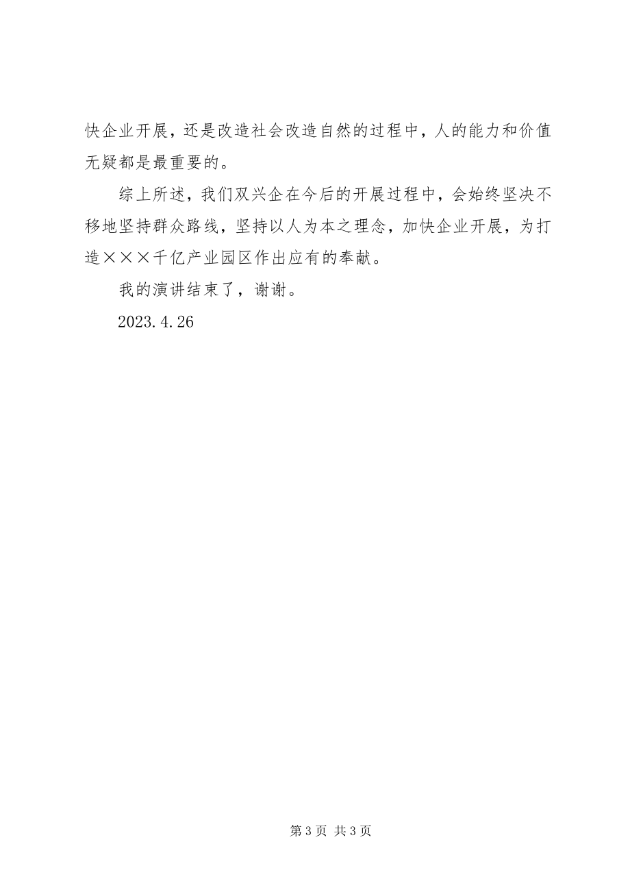 2023年心系群众跟党走.docx_第3页