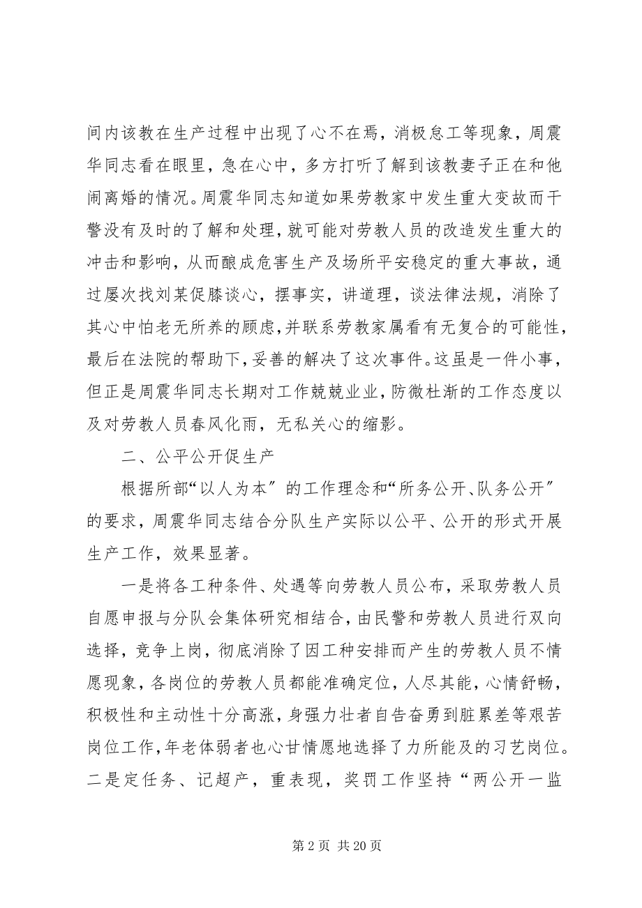 2023年民警个人事迹材料3篇.docx_第2页