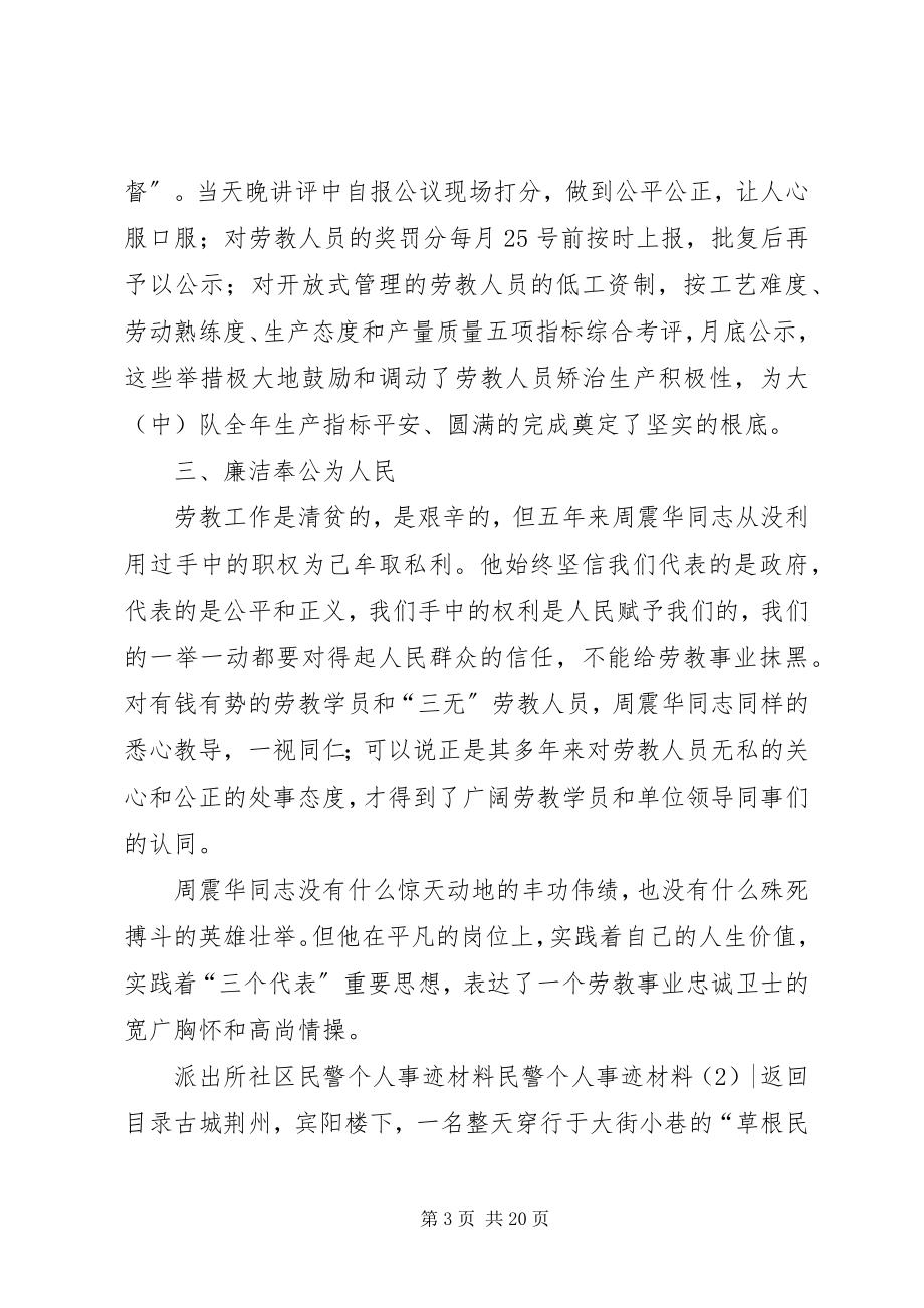 2023年民警个人事迹材料3篇.docx_第3页