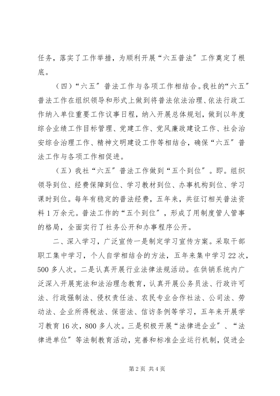 2023年供销社“六五”普法工作总结.docx_第2页