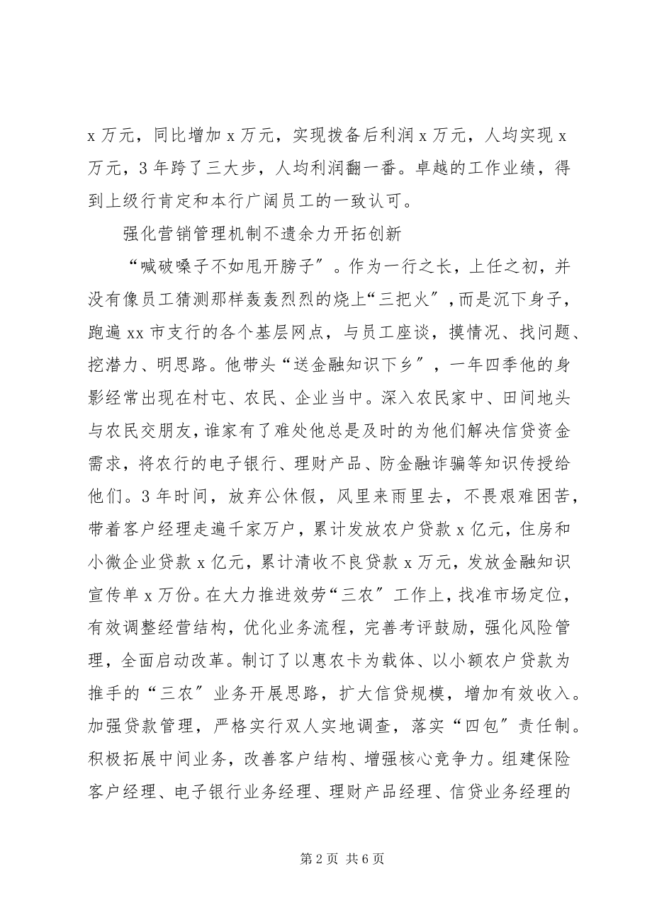 2023年金融系统“五一劳动奖章”事迹材料.docx_第2页