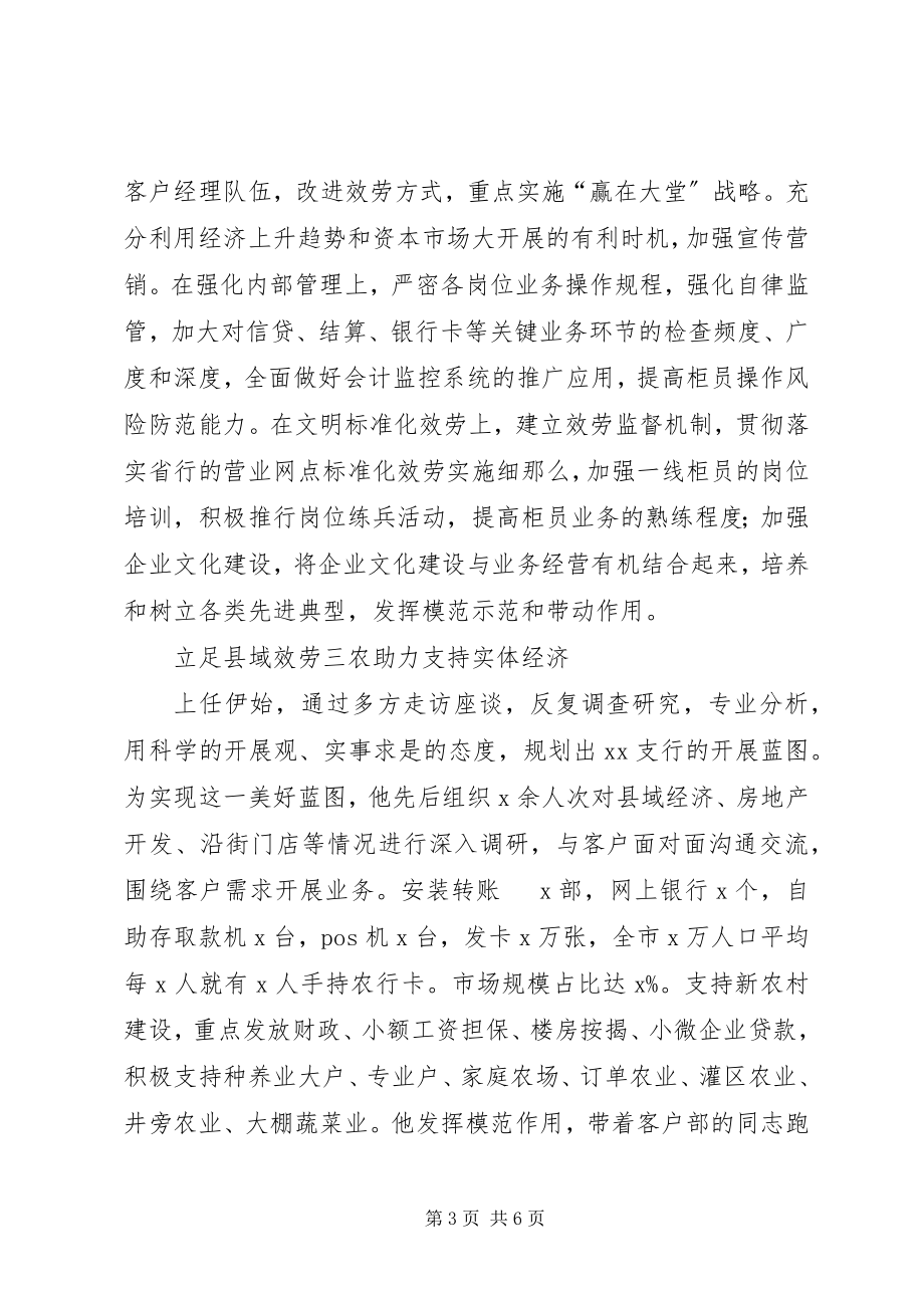 2023年金融系统“五一劳动奖章”事迹材料.docx_第3页