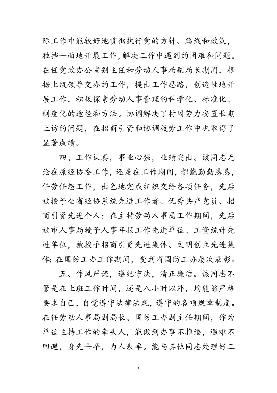 2023年人事局长个人考察材料范文范文.doc_第2页