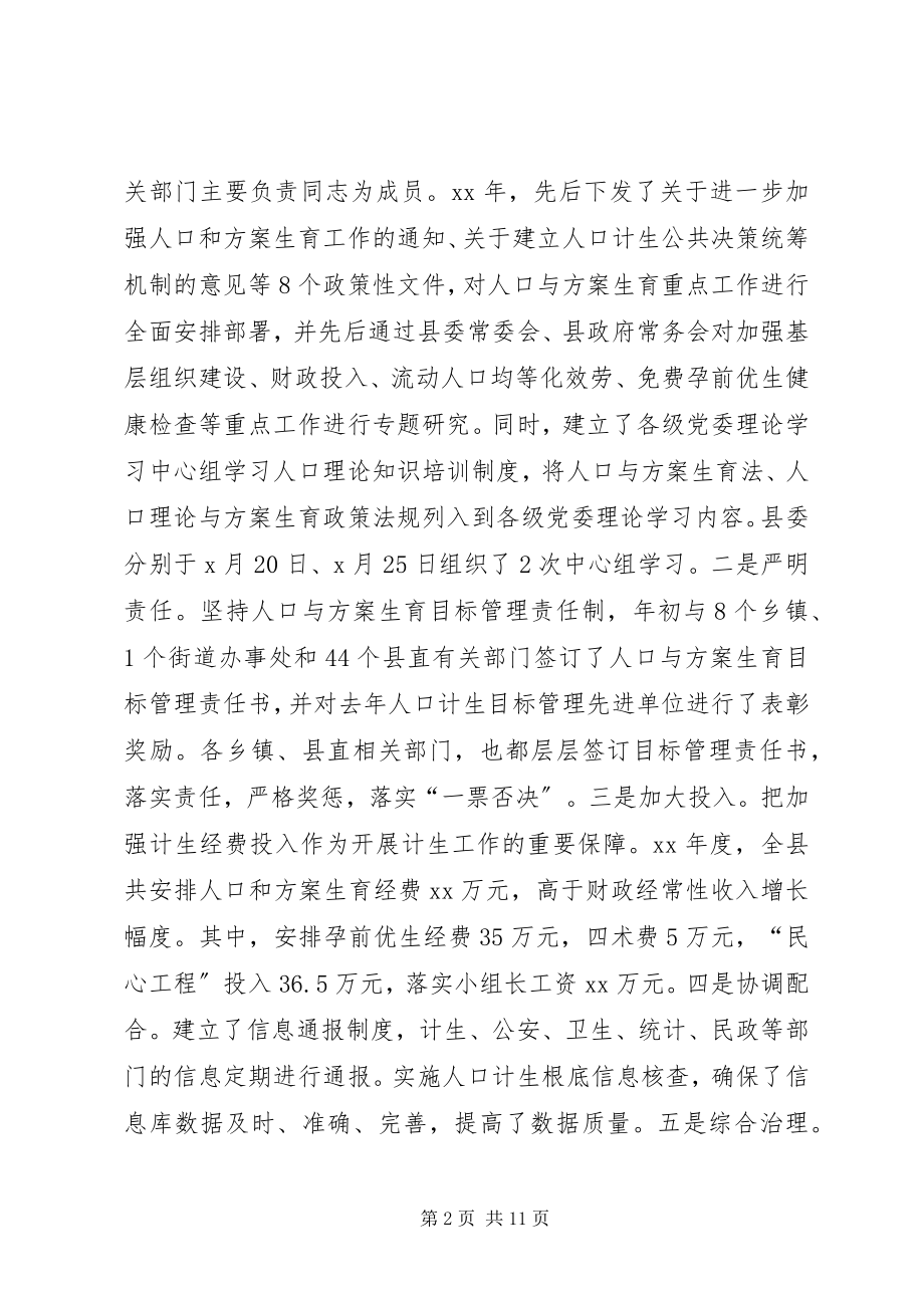 2023年县计生局年终总结.docx_第2页