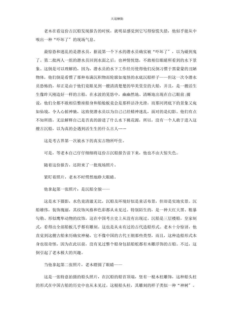 2023年沉船谜书.docx_第2页