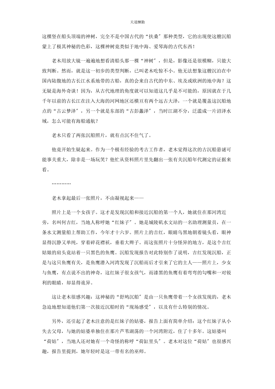 2023年沉船谜书.docx_第3页