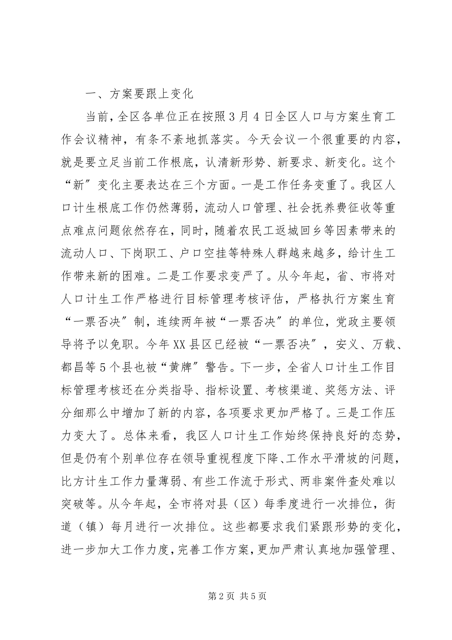 2023年区人口计生工作领导小组会议上的致辞.docx_第2页