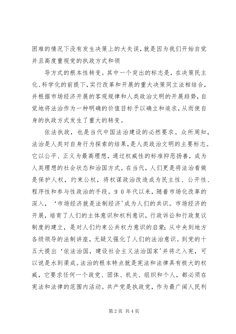 2023年依法行政心得体会5则.docx_第2页