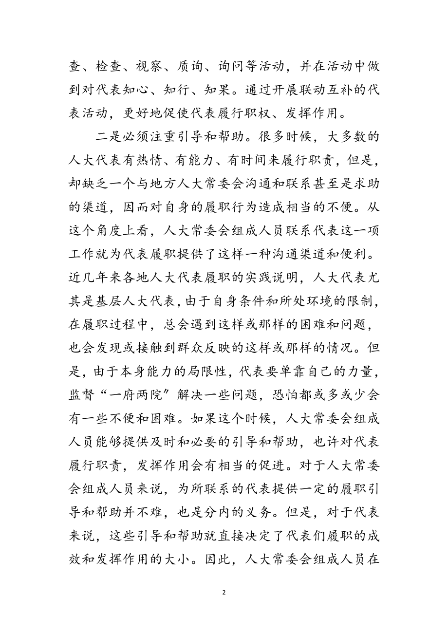 2023年突出三个注重破解密切联系代表难题范文.doc_第2页