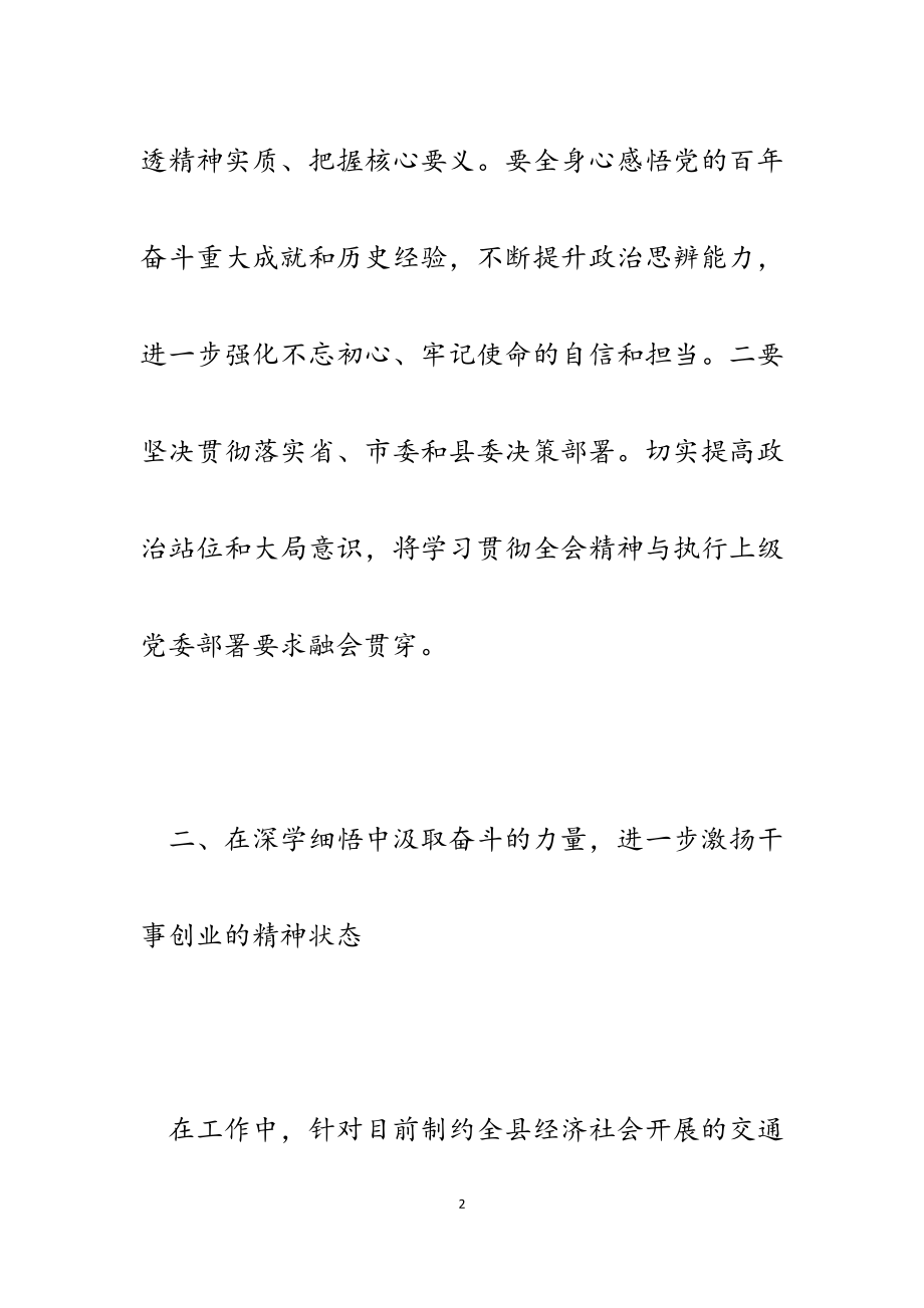 县交通运输局长局长在2023年读书班讨论发言材料.docx_第2页